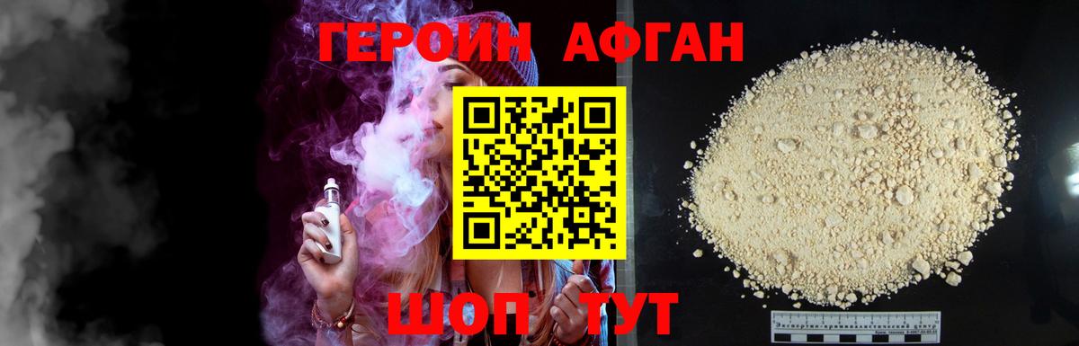 Героин Афган  Вход с VPN  Солнечногорск 