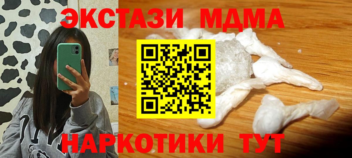 МДМА кристаллы  MDMA кристаллы  Вход с VPN  Солнечногорск 