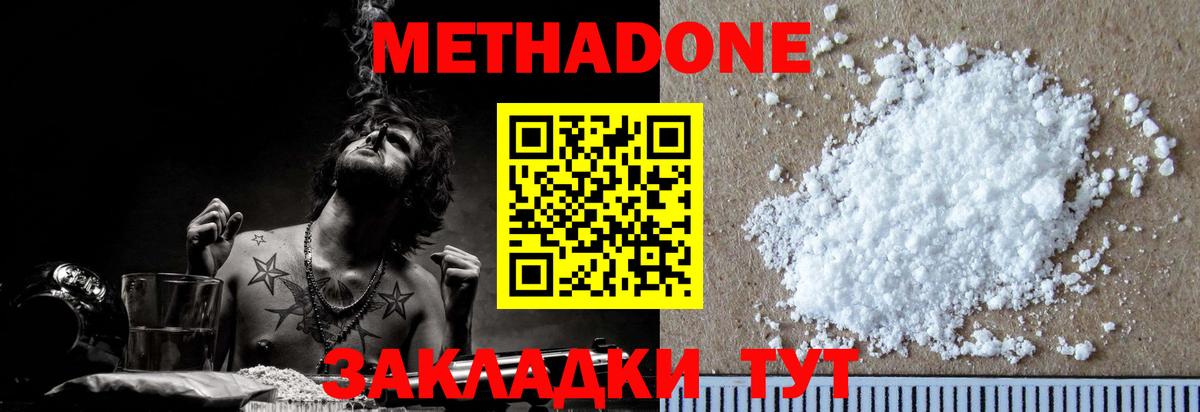 МЕТАДОН methadone  Вход с VPN  Солнечногорск 