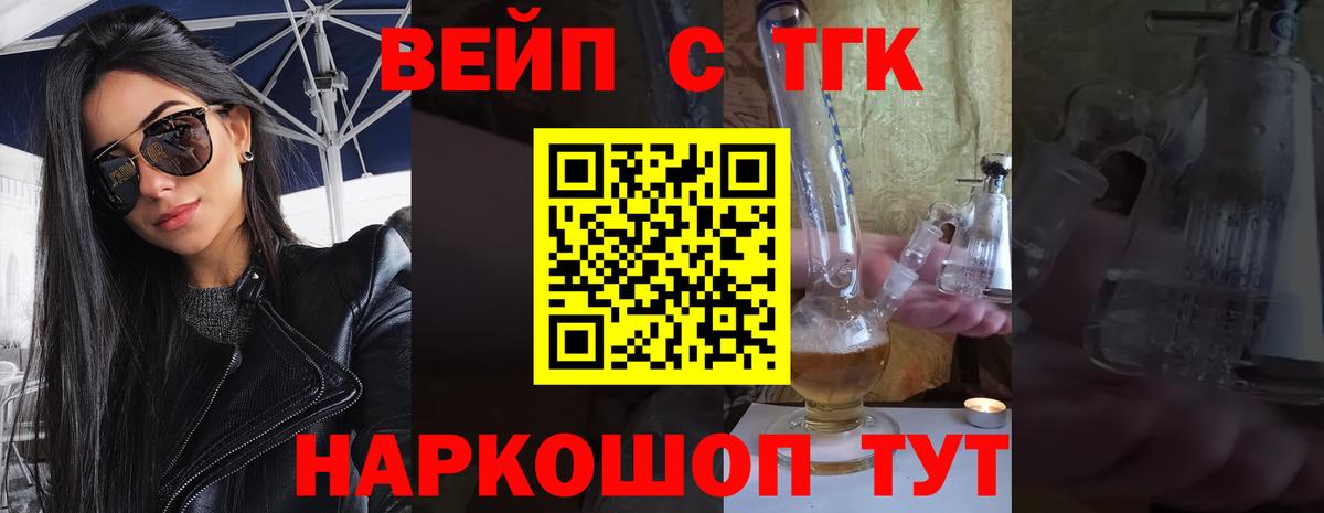 ТГК жижа Солнечногорск